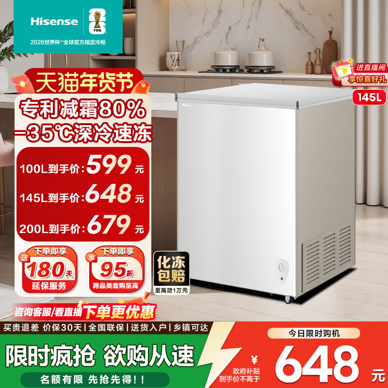 海信100/145/200L冰柜冷藏冷冻家两用小型大容量一级能效