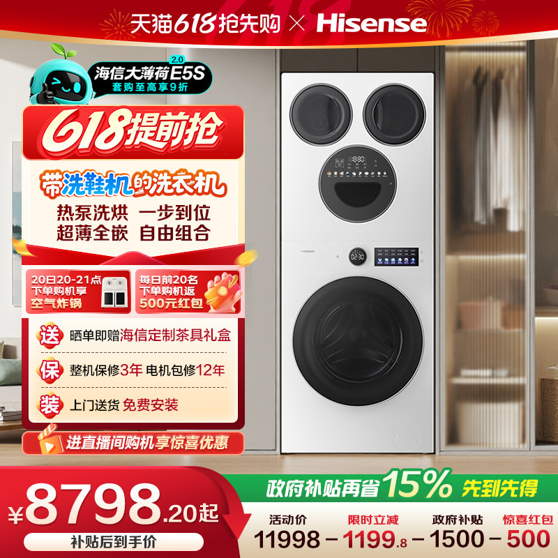 海信大薄荷2.0E5S全家筒四筒分区洗懒人三筒洗衣机热泵洗烘洗鞋机