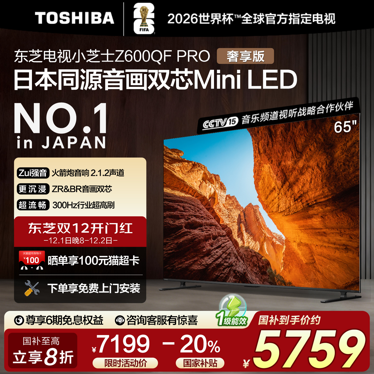 新品东芝电视65英寸Mini LED小芝士4K液晶平板换新补贴Z600QF PRO