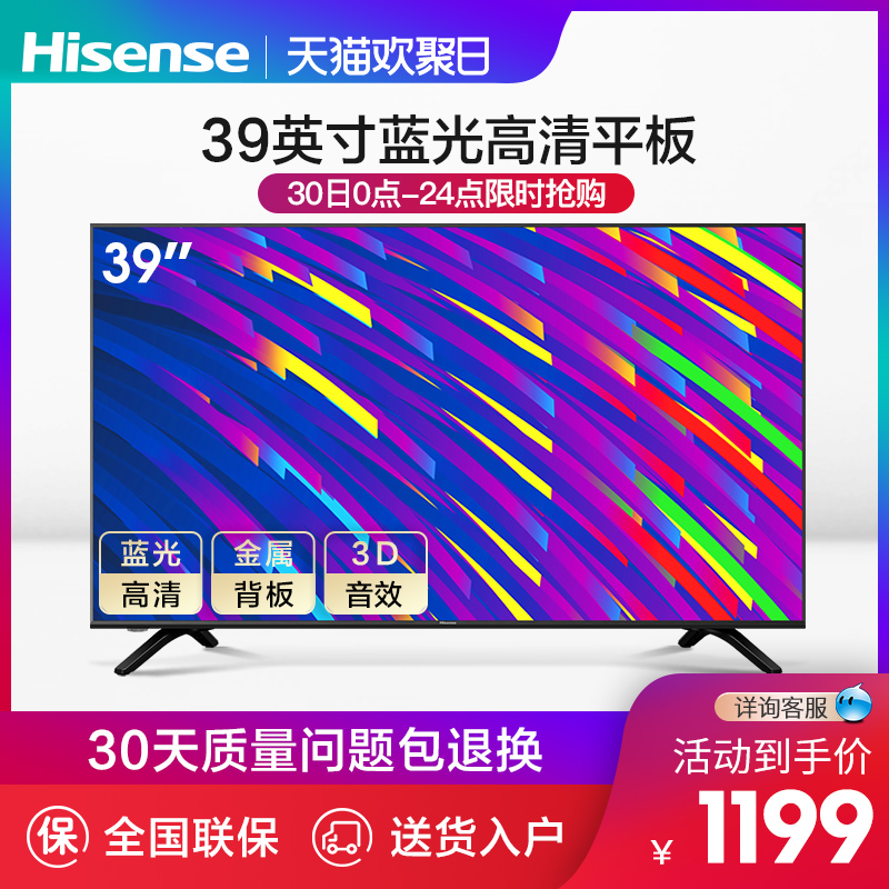 Hisense/海信 HZ39E30D 39英寸蓝光高清平板液晶电视机彩电40