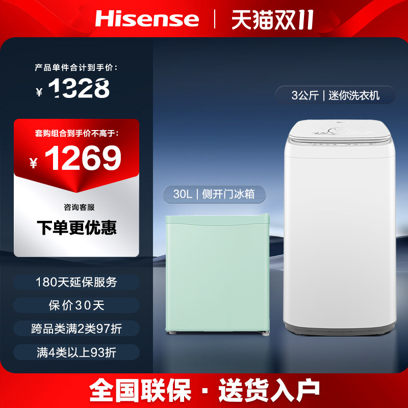 海信3kg迷你宝宝洗衣机洗脱一体645海信30L母乳冷冻保鲜小冰柜高性价比高么？
