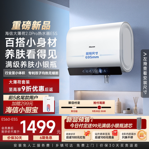 海信大薄荷E5S家用扁桶电热水器