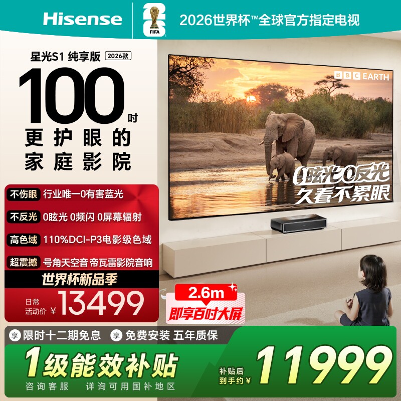 海信RGB激光电视 星光S1纯享版100英寸（云台版）大屏护眼 
