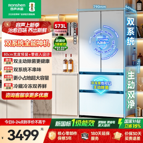 重磅新品|容声573双系统主动除菌