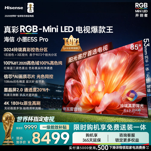 海信小墨85E5SProRGB-MiniLED