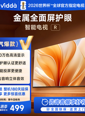 Vidda 海信电视 R32英寸液晶电视机家用智能家电以旧换新补贴43