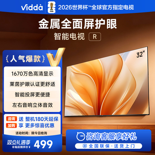 Vidda海信电视R32全面屏智能