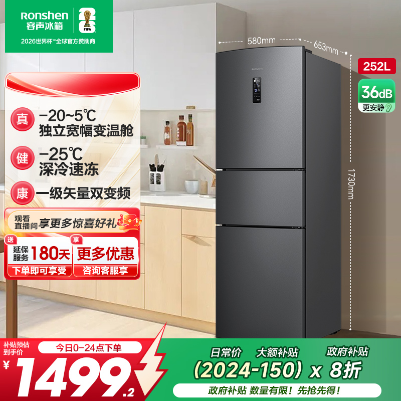 行业爆款|容声252L一级节能风冷