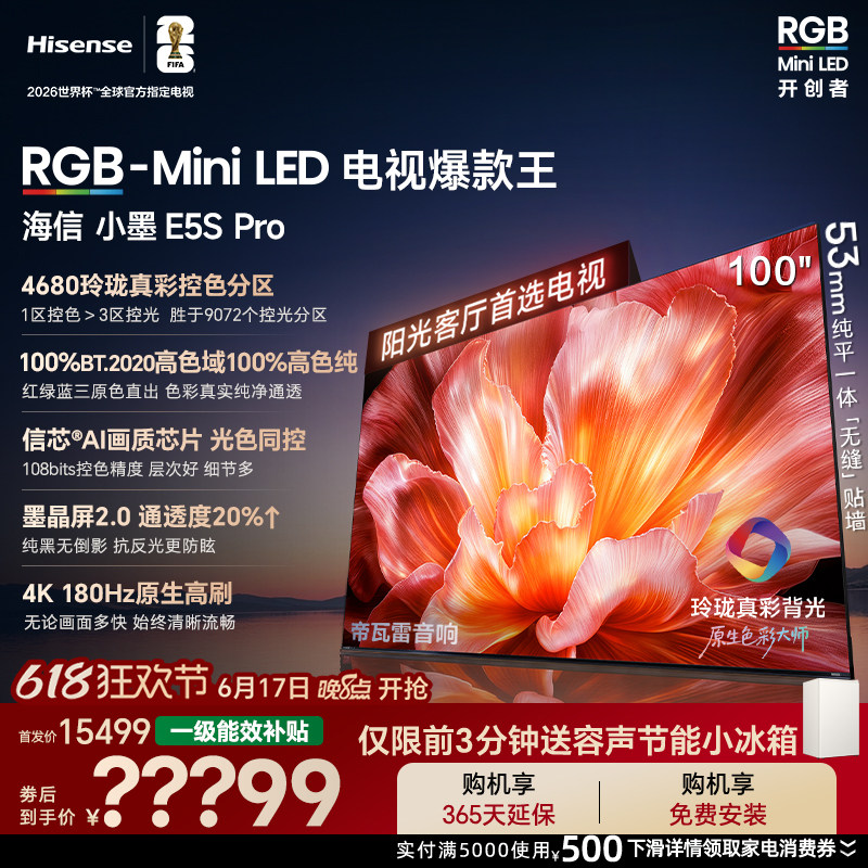 海信RGB-MiniLED电视小墨100E5S Pro 玲珑真彩背光 墨晶屏2.0信芯