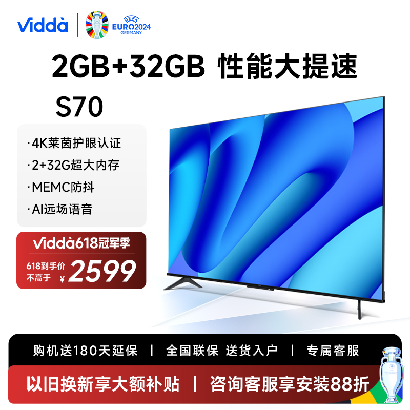 Vidda S70 海信电视70英寸4K高清投屏智能声控网络平板液晶家用75 大家电 平板电视 原图主图