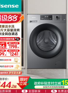 海信12公斤大容量滚筒洗衣机全自动家用活水变频洗烘一体A1Q-7