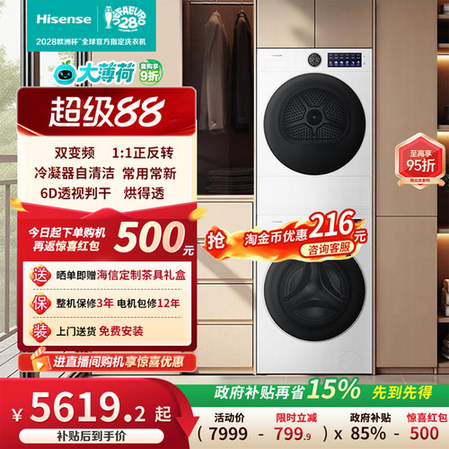 海信洗衣机大薄荷E5S洗烘套装