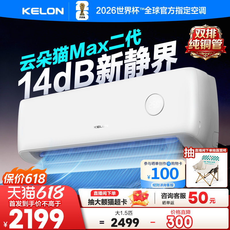 【新品首发】海信科龙空调云朵猫Max2.0磁悬浮冷暖空调挂机1.5匹