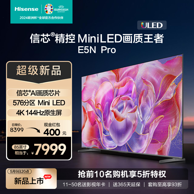 海信电视85E5N Pro 85英寸 ULED 信芯精控 Mini LED 液晶电视机