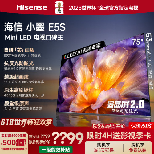 海信小墨E5S75吋U+MiniLED电视