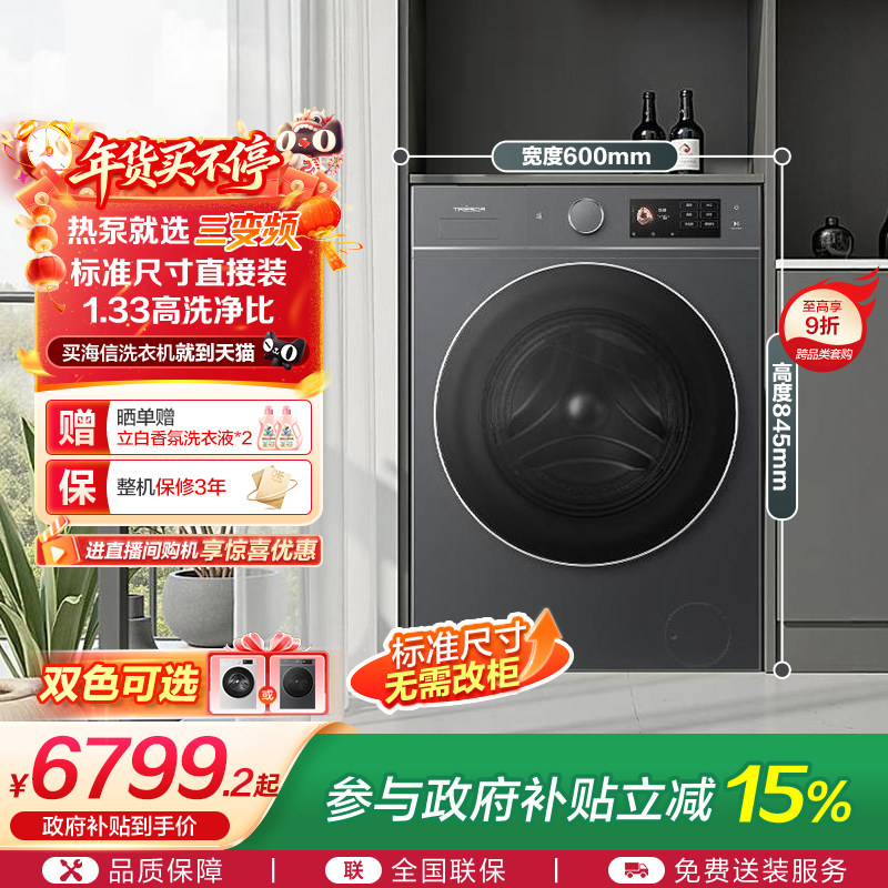 海信璀璨棉花糖全家筒热泵洗烘一体大容量全自动滚筒洗衣机E8Q