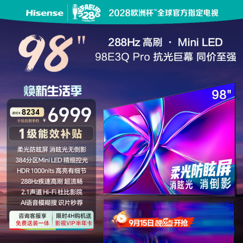 海信98E3QPro高刷MiniLED电视