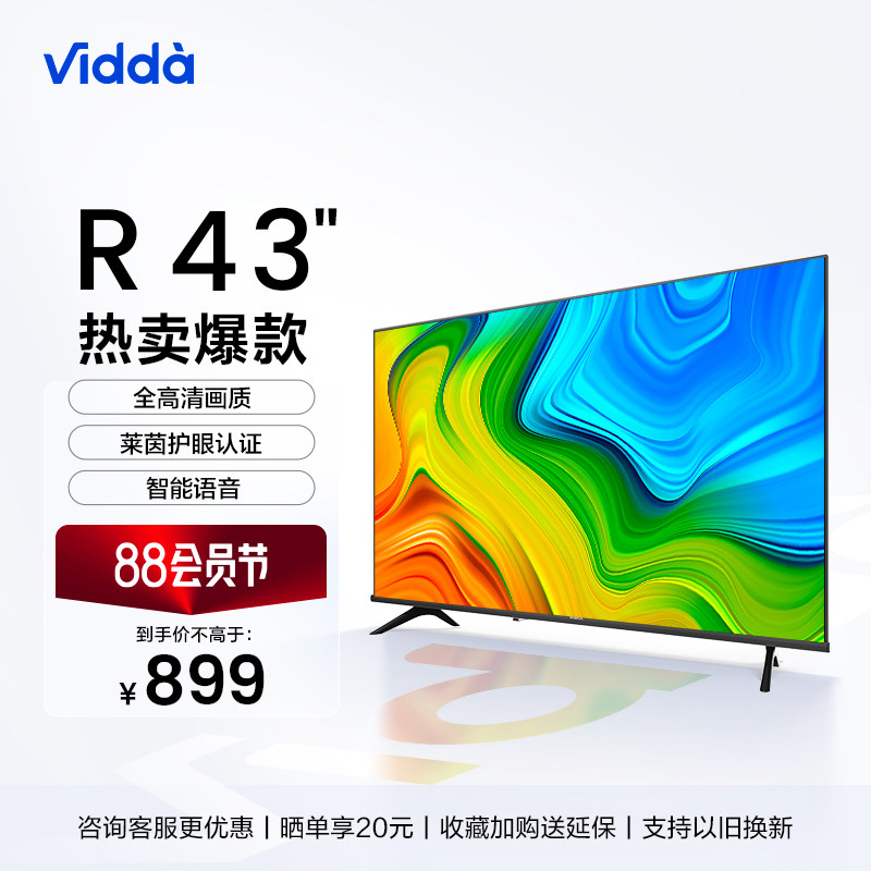 海信Vidda R43英寸全面屏网络智能语音投屏家用液晶小电视机平板怎么样,好用不?