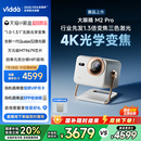 Pro海信光学变焦4K超高清三色激光投影仪家用卧室游戏电视手机家庭影院 政府补贴立减20% Vidda大眼睛