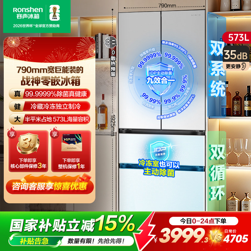 【容声526升级款】战神573L双系统法式多门超薄冰箱换新补贴白