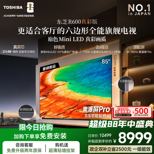 东芝小芝士R60085吋原色MiniLED
