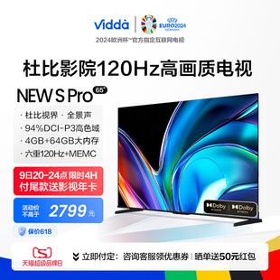 Pro S65 NEW 新款 Vidda 海信电视65英寸智能液晶家用官方75