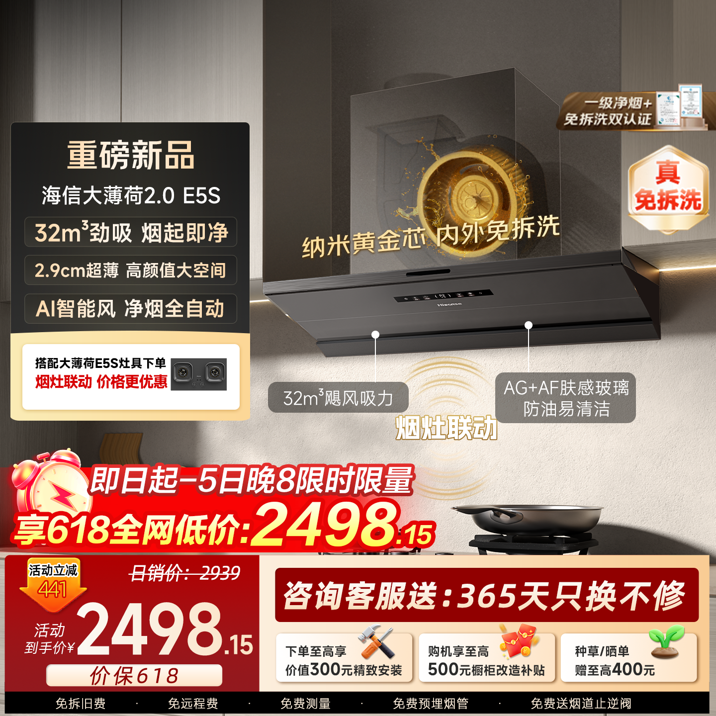 海信大薄荷E5S内外免拆洗油烟机