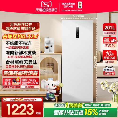 容声201升立式无霜家用白色冰柜