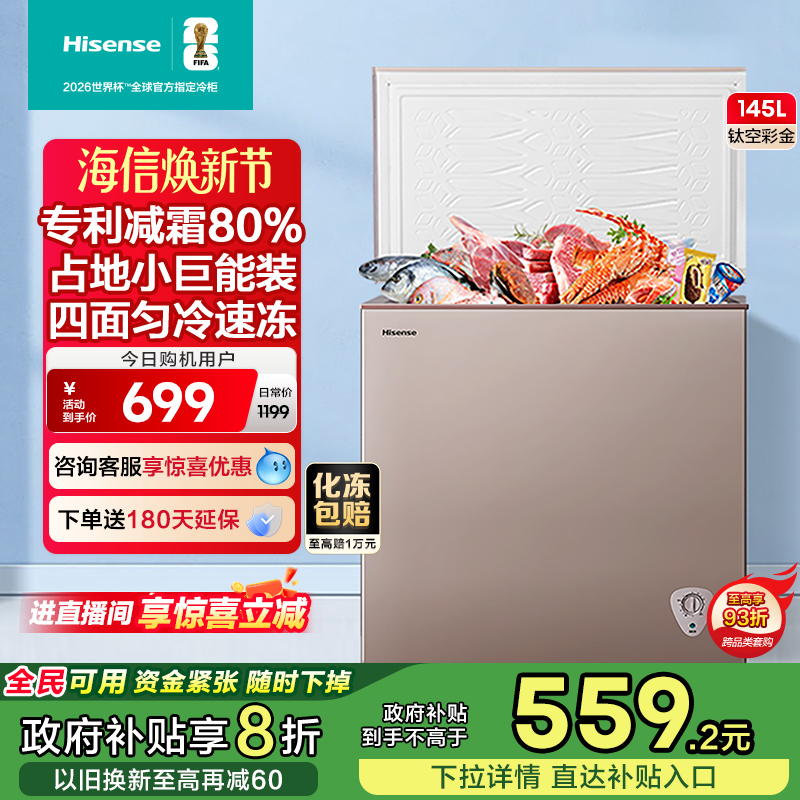 海信145升家用两用小型冷藏冷冻柜保鲜卧式冰柜一级能效大容量