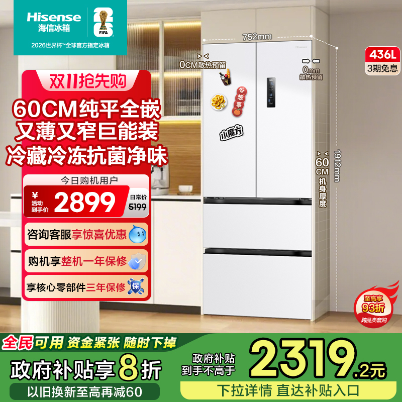 小户型必选海信436超薄零嵌冰箱