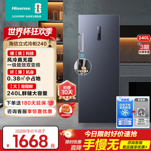 海信大薄荷240/200/156冰柜无霜