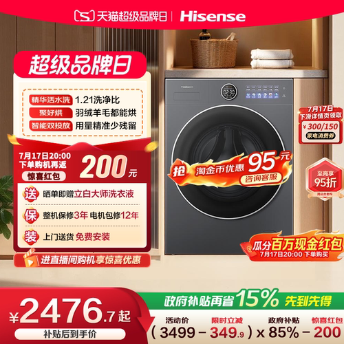 海信洗衣机大薄荷E5S洗烘一体