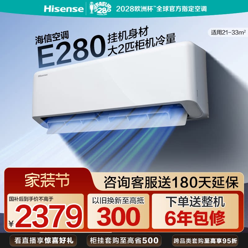 海信空调易省电E280大2匹挂机一级能效变频挂式家用卧室客厅国补图片