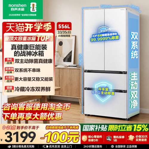 战神冰箱|容声556双系统主动除菌