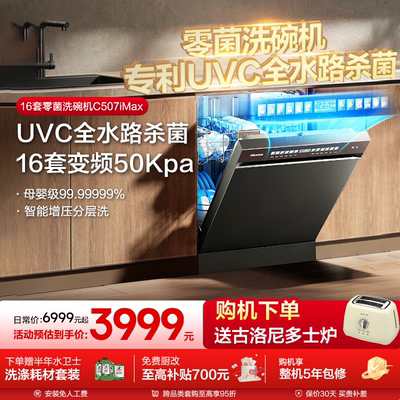 海信零菌洗碗机家用全自动嵌入消毒柜水槽独立式一体16套C507iMax