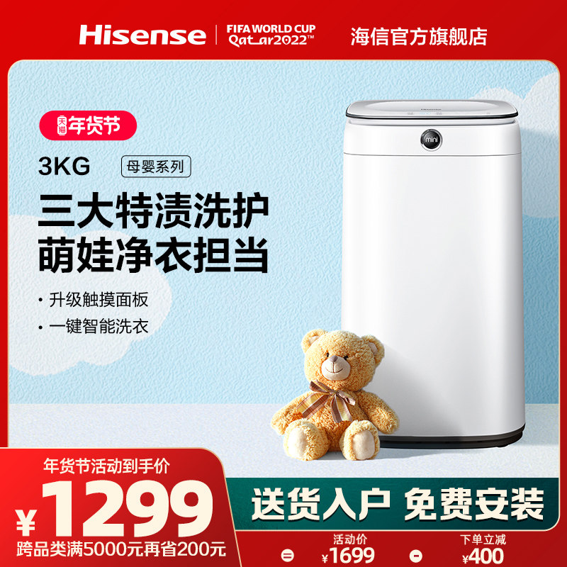 海信3KG公斤全自动母婴儿童家用宝宝高温除菌除螨波轮洗衣机45H