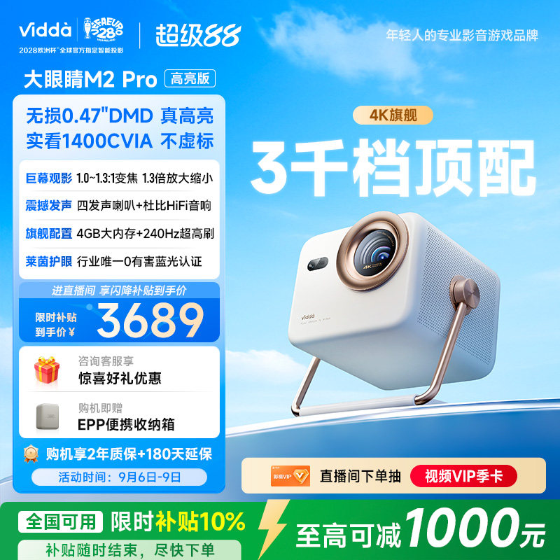 Vidda大眼睛 M2Pro高亮版海信4K超高清0.47DMD光学变焦纯三色激光投影仪家用电视机卧室客厅手机投屏家庭影院