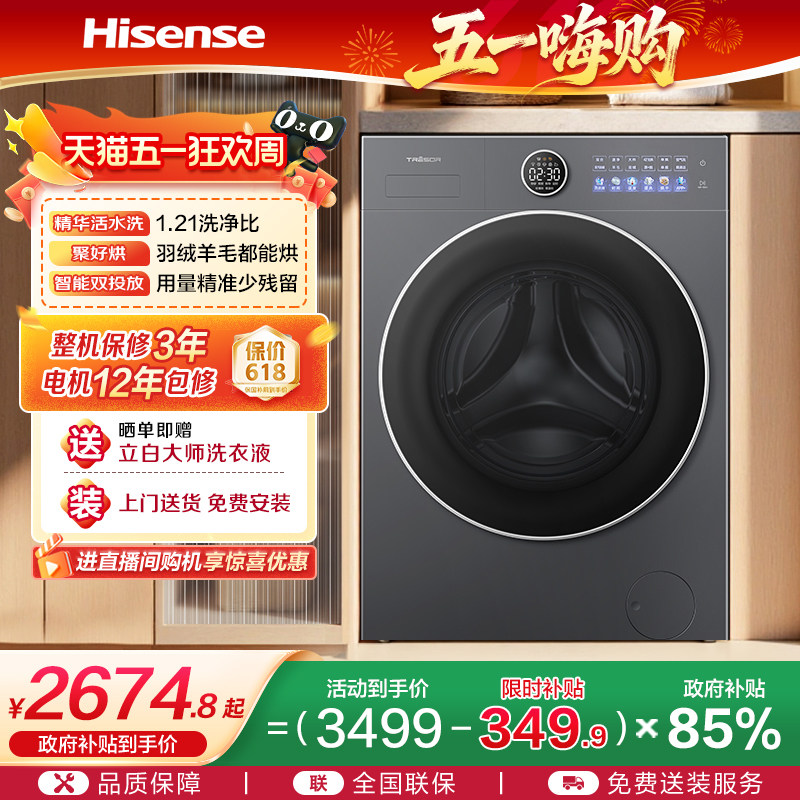 海信洗衣机大薄荷E5S全自动家用12公斤滚筒洗衣机活水洗烘一体机