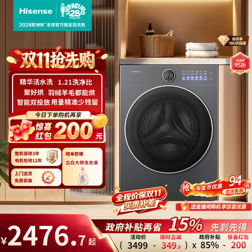 海信洗衣机大薄荷E5S洗烘一体