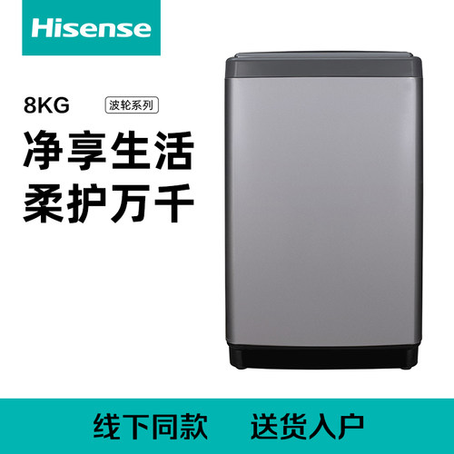 海信8kg波轮全自动洗衣机XQB80-G101 线下同款