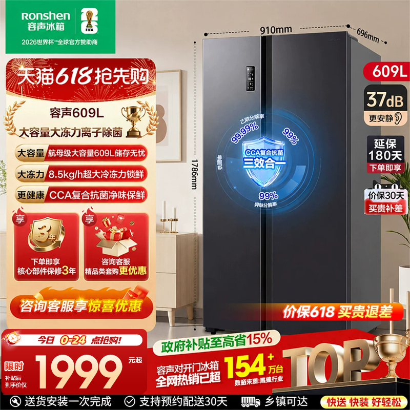容声609L对开双开门冰箱家用大容量风冷无霜一级能效以旧换新补贴