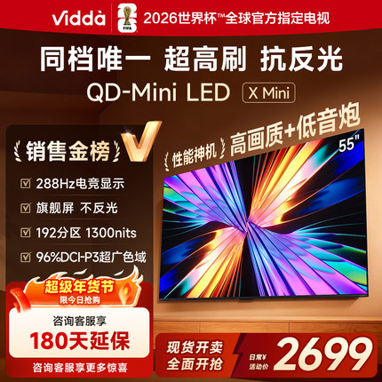 Vidda X Mini 55英寸海信电视 Mini LED电视机以旧换新补贴