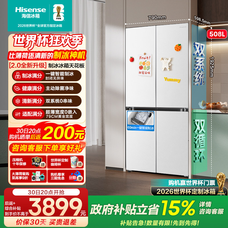 【大薄荷2.0】海信冰箱508L十字四门超薄零嵌入自动制冰509同款