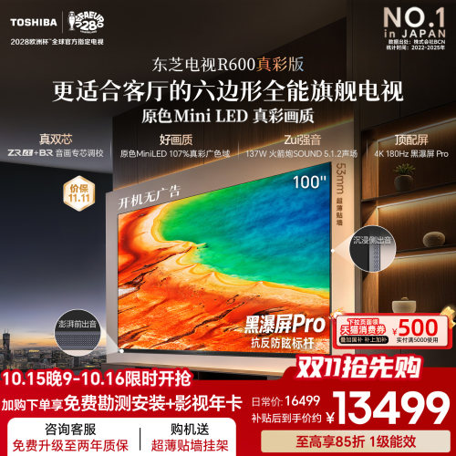 东芝小芝士R600100吋原色MiniLED