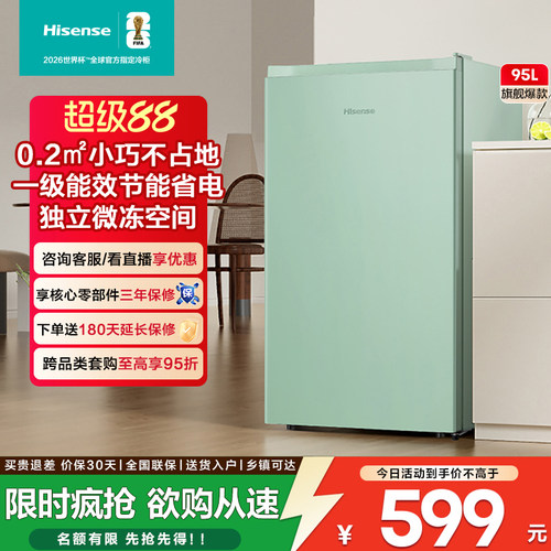 租房必选海信95一级高颜值小冰箱