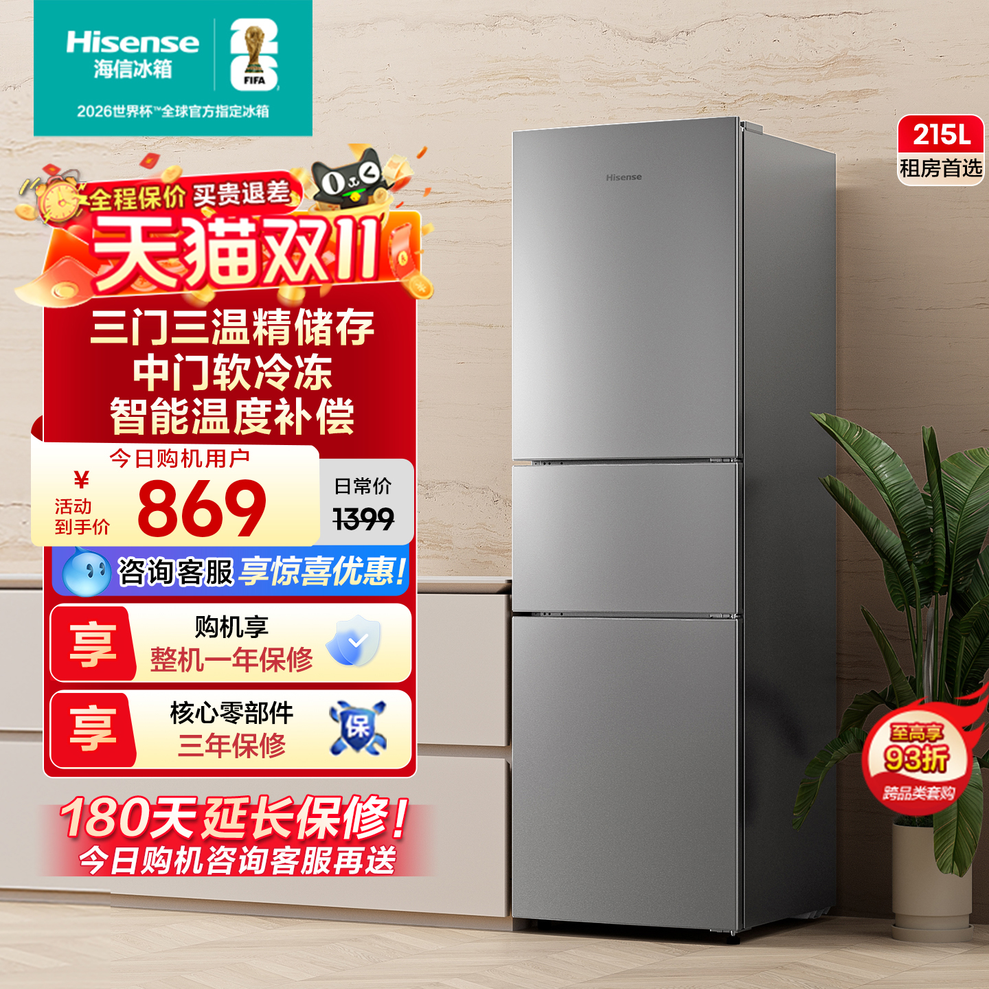 海信215升三门小型租房客厅冰箱