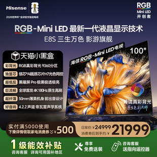 玲珑真彩背光信芯芯片 100吋 世界杯定制 MiniLED电视E8S 海信RGB