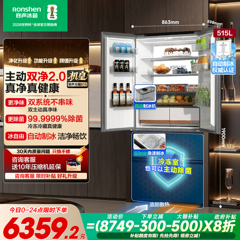 容声方糖机皇|515双系统嵌入制冰