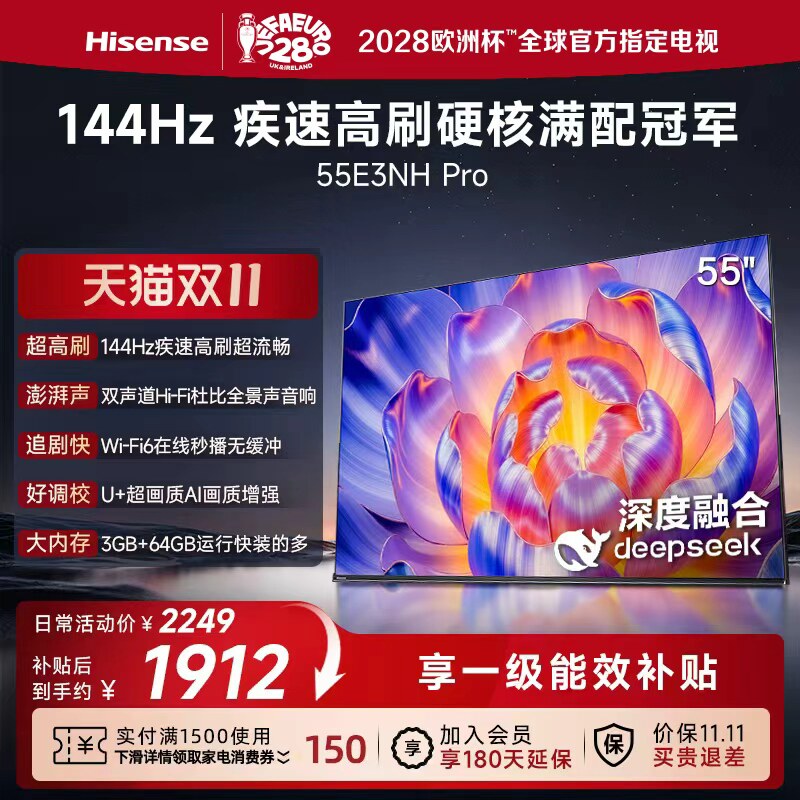 海信电视55E3NH Pro 55英寸 144Hz高刷 大内存 以旧换新电视机