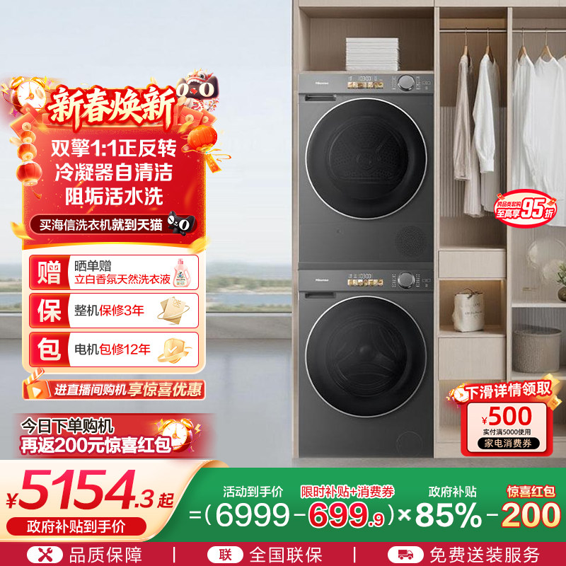 海信棉花糖10KG洗烘套装家用全自动直驱活水洗衣机热泵烘干机M5SH